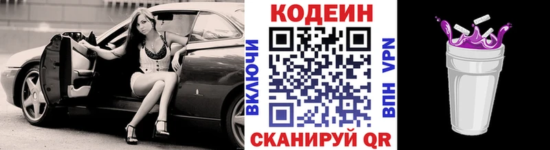Кодеиновый сироп Lean напиток Lean (лин)  Купить  Домодедово 
